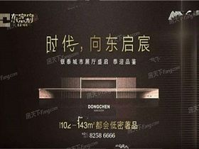 荣安旭辉东宸府