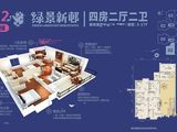 绿景新邨_4室2厅2卫 建面129平米