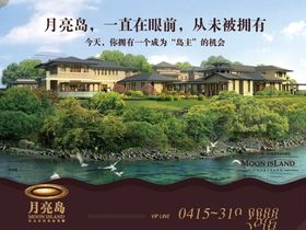 月亮岛
