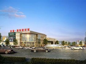 东南国际建材城