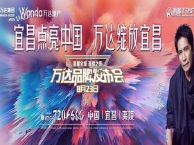 夷陵万达广场