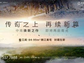 中南春江阅二期