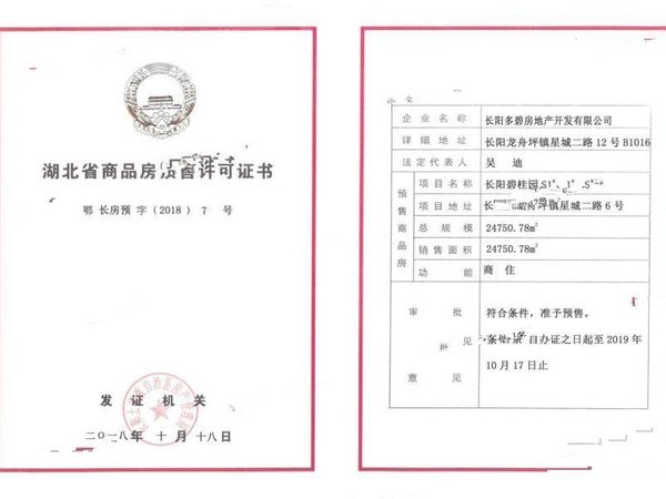 长阳碧桂园