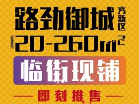 路劲御城商业
