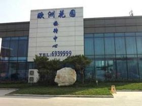 欧洲花园