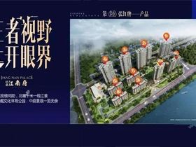 泽盛江南府