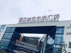 保利锦上