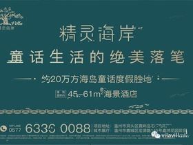 Vilavilla精灵海岸