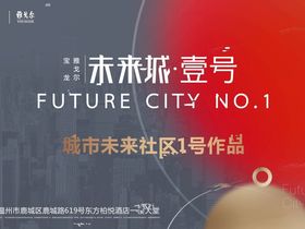 未来城壹号