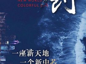 置信洞头新天地