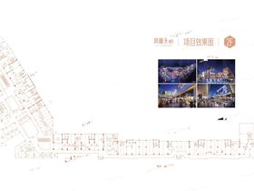 融力凤凰天街
